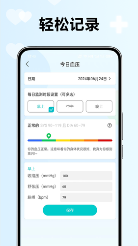 血压血糖检测助手软件封面
