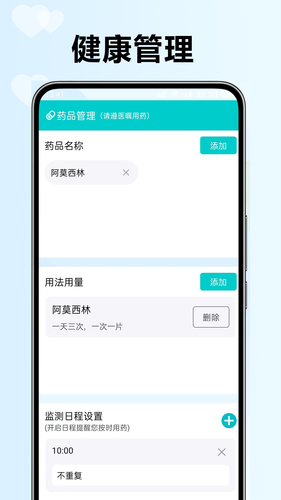 血压血糖检测助手软件封面
