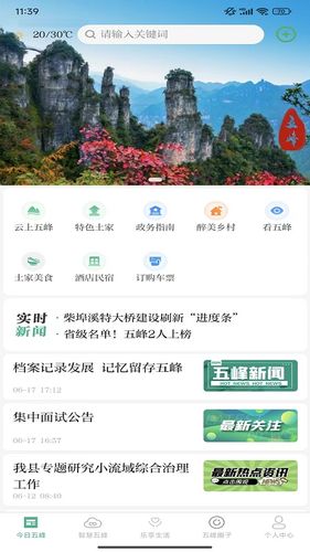 乐享五峰软件封面