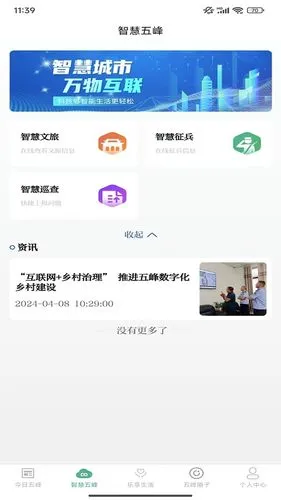 乐享五峰软件封面