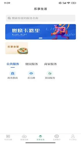 乐享五峰软件封面