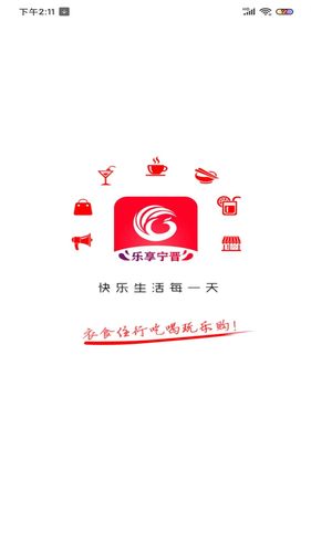 乐享宁晋软件封面