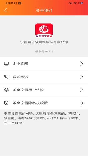 乐享宁晋软件封面