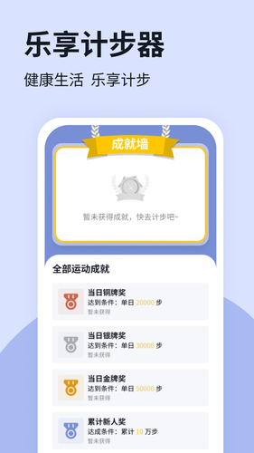 乐享计步器软件封面