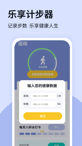 乐享计步器软件封面