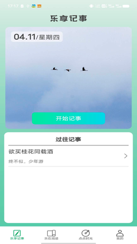 乐享点点软件封面