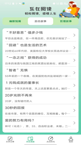 乐享点点软件封面