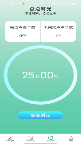 乐享点点软件封面