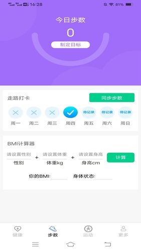 走路最神气软件封面
