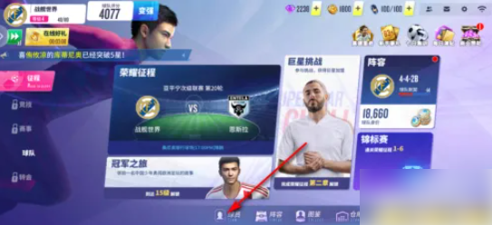 球场风云如何升级球员球场风云怎么提升球员等级