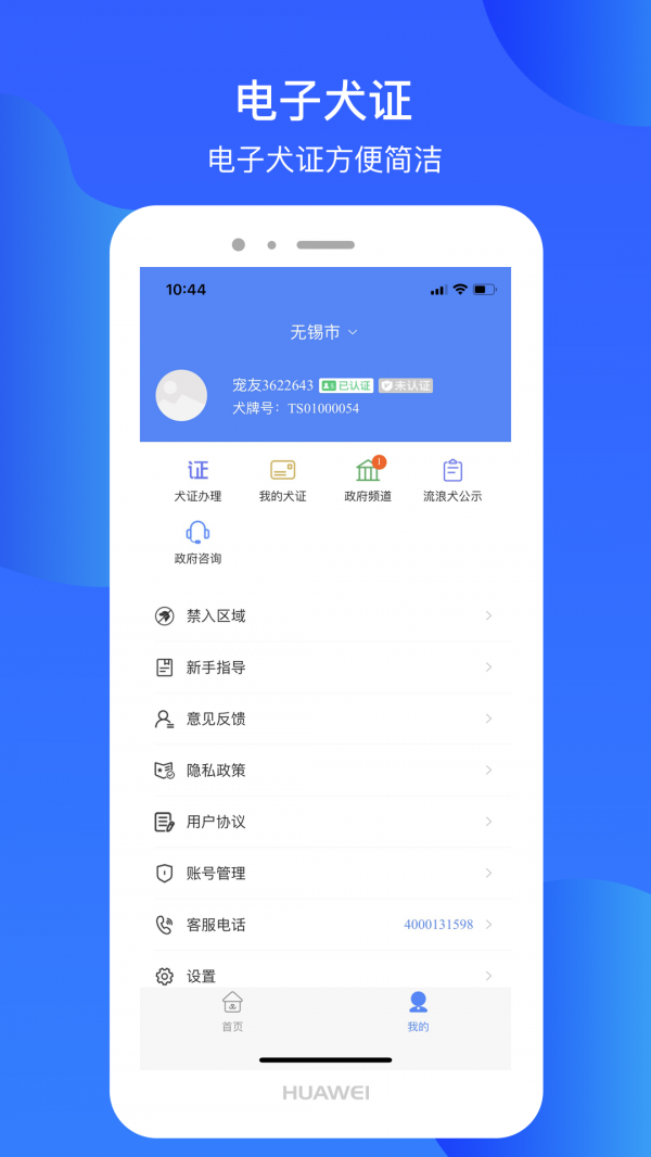 犬卫士怎么连接狗牌犬卫士app如何连接狗牌