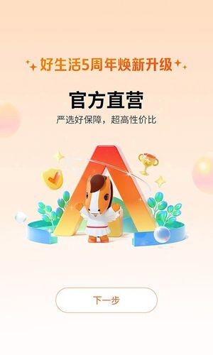 平安好生活软件封面