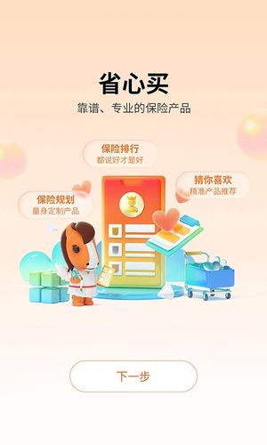 平安好生活软件封面