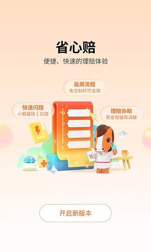 平安好生活软件封面