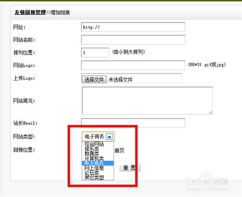如何在织梦中实现首页栏目页和内页显示不同的友情链接