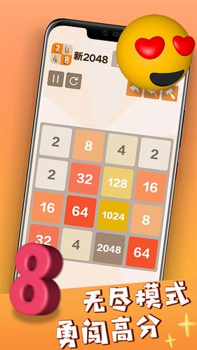 新2048软件封面