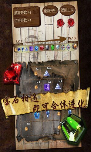 宝石求合体软件封面