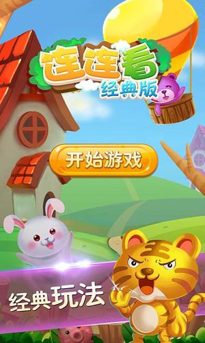 连连看经典版软件封面
