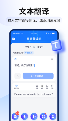 智能翻译官软件封面