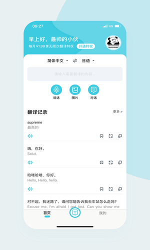 语音翻译官软件封面