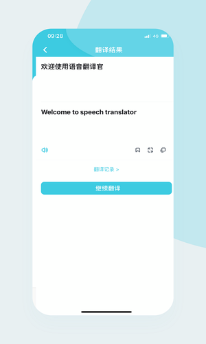 语音翻译官软件封面