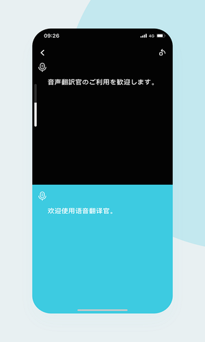 语音翻译官软件封面