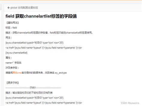 如何实现在织梦channelartlist中高亮显示特定内容