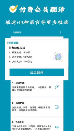 论文翻译官软件封面