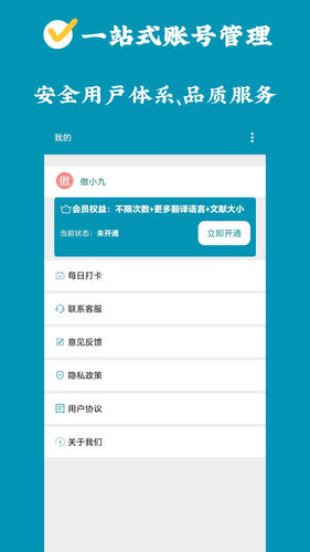 论文翻译官软件封面