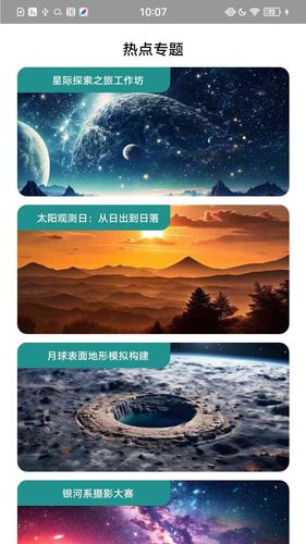 天文知识图鉴软件封面
