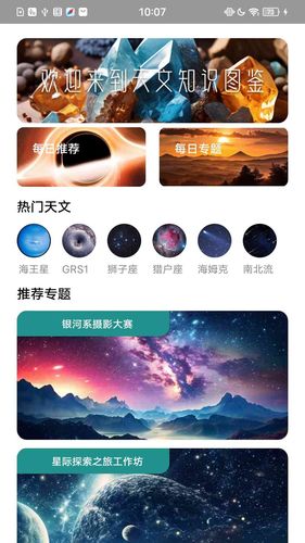 天文知识图鉴软件封面