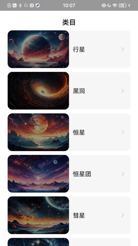 天文知识图鉴软件封面