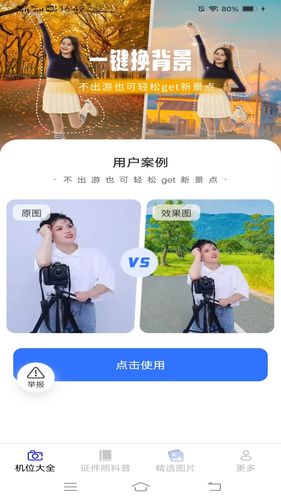 摄影知识宝典软件封面