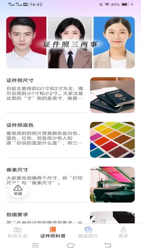 摄影知识宝典软件封面