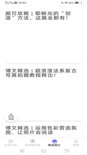 摄影知识宝典软件封面