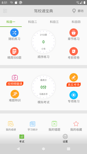 驾考驾校通软件封面
