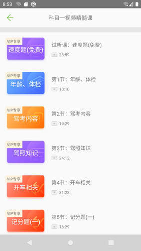 驾考驾校通软件封面