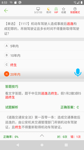 驾考驾校通软件封面