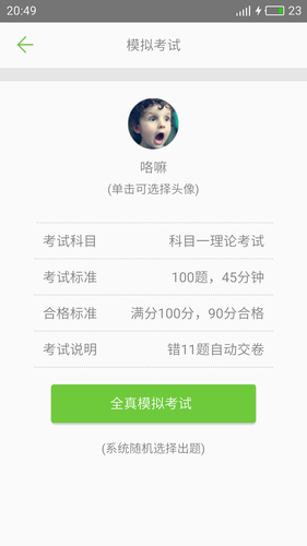驾考驾校通软件封面