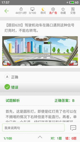 驾考驾校通软件封面