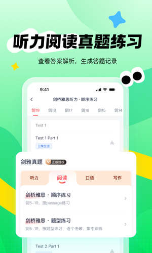 新东方雅思Pro软件封面