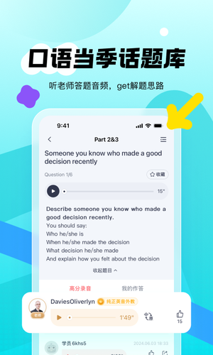 新东方雅思Pro软件封面