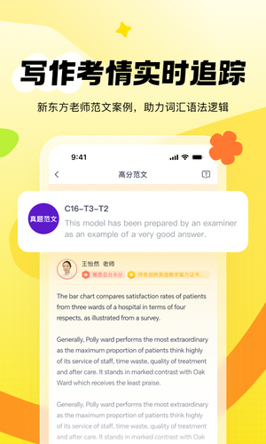 新东方雅思Pro软件封面