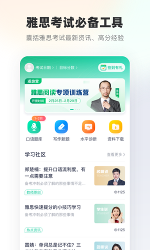 新东方雅思软件封面
