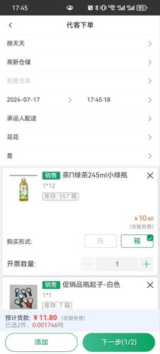 经销翼软件封面