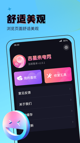 吉星来电秀软件封面