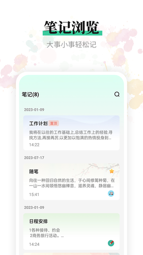 小鸟便签软件封面