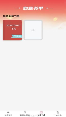 如意点点软件封面