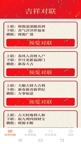 如意有好运软件封面