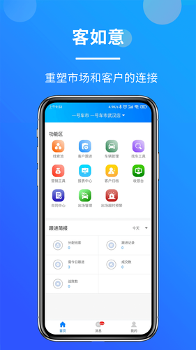 客如意软件封面